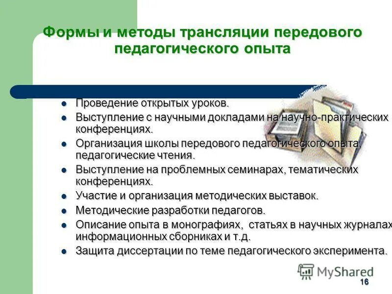обобщение педагогического опыта алгоритм исследования. методы изучения и обобщения передового педагогического опыта. обобщение педагогического опыта алгоритм исследования. изучение передового педагогического опыта. методы педагогического исследования эксперимент.