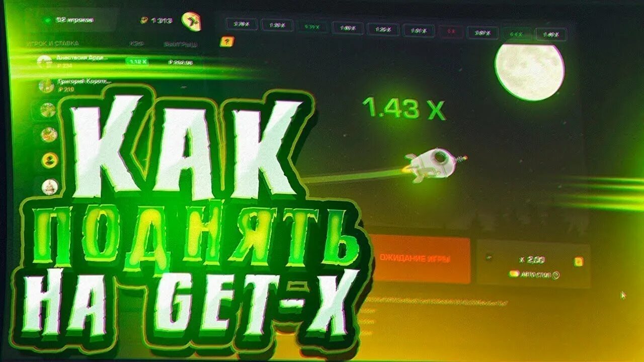 Промокод гет Икс. Get-x казино. Гет Икс краш. Стримеры гет Икс. Getx https getxcasinos2024 com