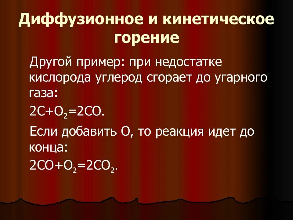 Диффузионное и кинетическое горение. Диффузионное горение и кинетическое горение. Диффузионное горение пример. Кинетическое горение пример.