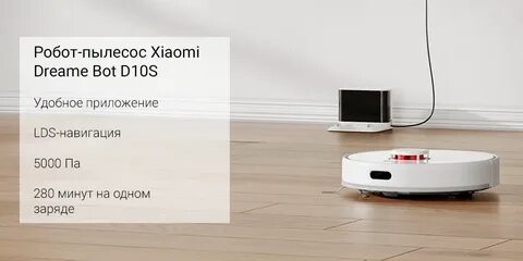 Робот пылесос dreame d10s белый