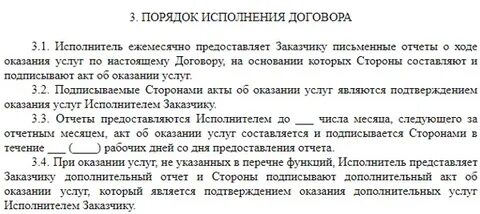 Договора на предоставления аутсорсинга