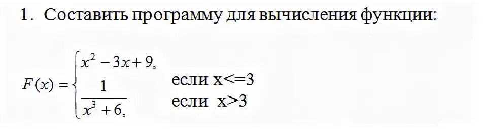 Вычислите функции x 9. Составить программу вычисления функции. Составьте программу для вычисления функции. Вариант 8 составьте программу для вычисления функции. Составить программу для вычисление функции y=LG(X-T) ^2.