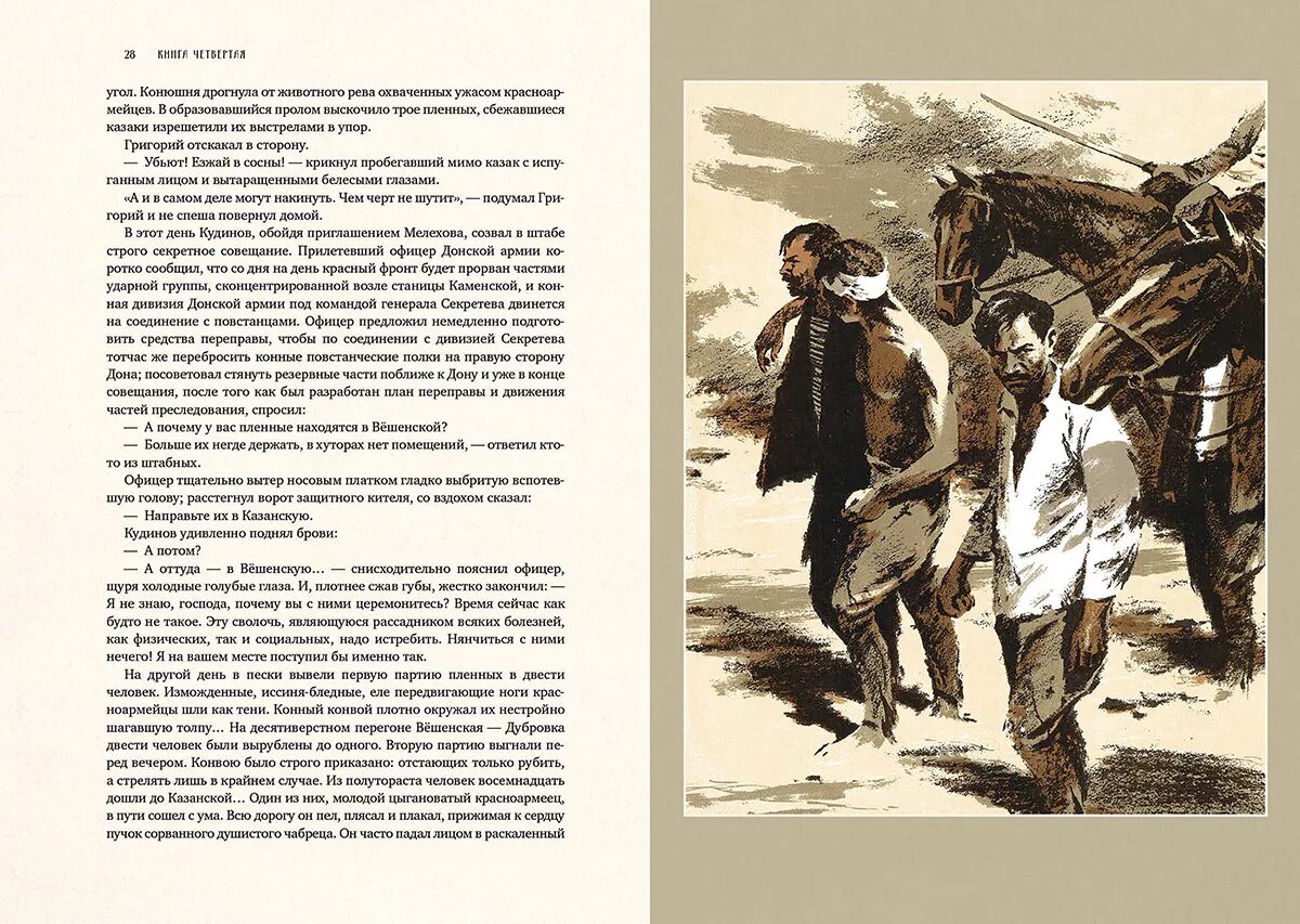 Иллюстрации тихий дон шолохов ильинична. Тихий дон книга с иллюстрациями королькова. Тихий дон книга 1 глава 3. Иллюстрации тихий дон шолохов ильинична. «тихий дон» михаила шолохова.