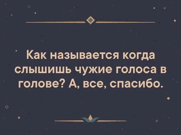 Как понять выражение слышен голос звонкий