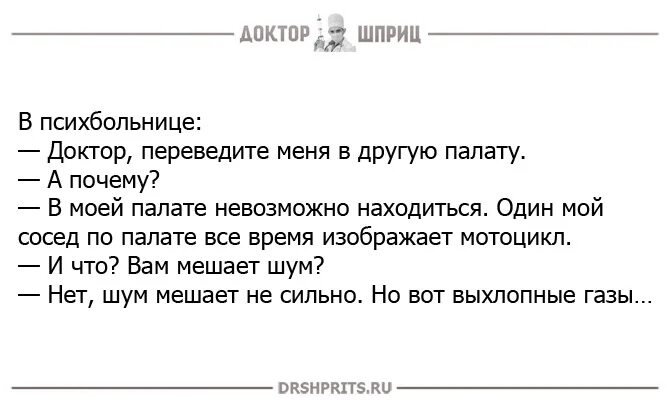 Врач перевод на русский. Анекдоты про здоровье. Медицинские анекдоты. Анекдот про самочувствие. Доктор перевод.