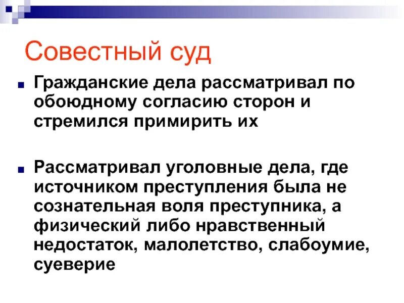 Совестный человек. Совестный суд. Совестный суд фото. Совестный суд при Екатерине 2. Московский совестный суд 19 век Островский.