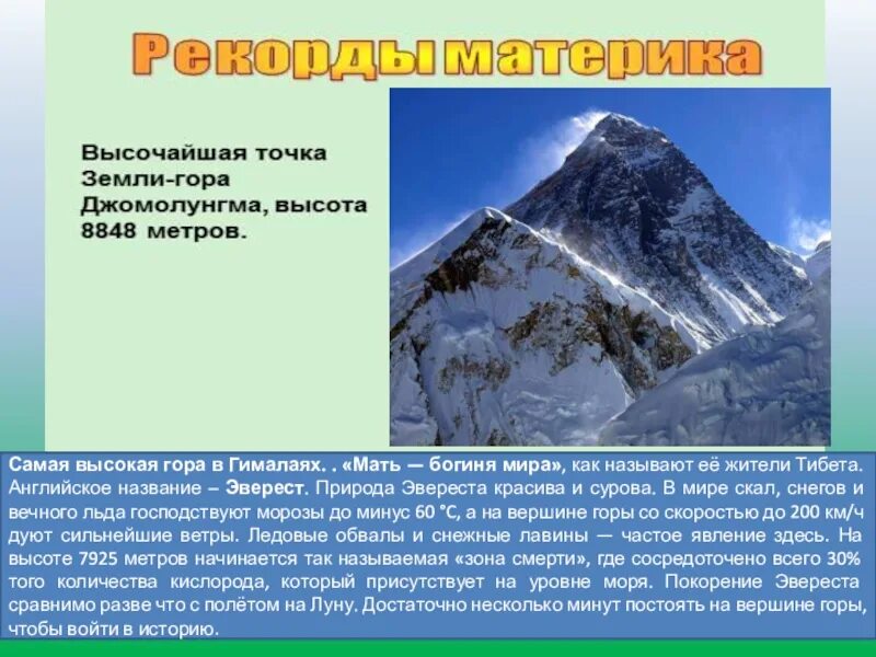 Высокая гора эверест где находится. Эверест название. Эверест высота самая высокая точка. Самая высокая гора до Эвереста. Эверест или Джомолунгма.