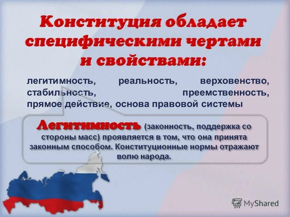 Роль конституции рф. Назначение конституции. Понятие формы конституции рф. Конституция российской федерации понятие. Назначение конституции.