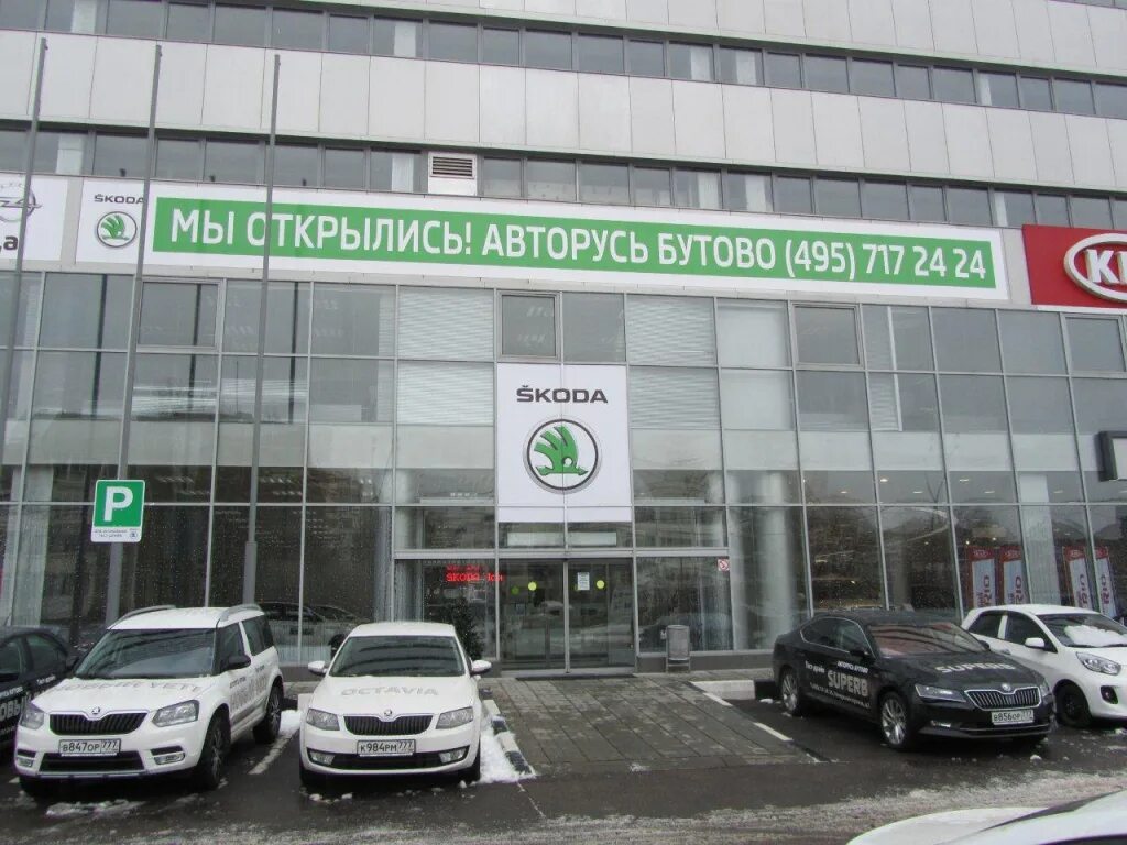 Honda авторусь лосиный остров. Дилерский центр шкода в москве. Авторусь бутово автомобили с пробегом. Шкода в бутово официальный дилер. Авторусь мытищи лосиный остров.