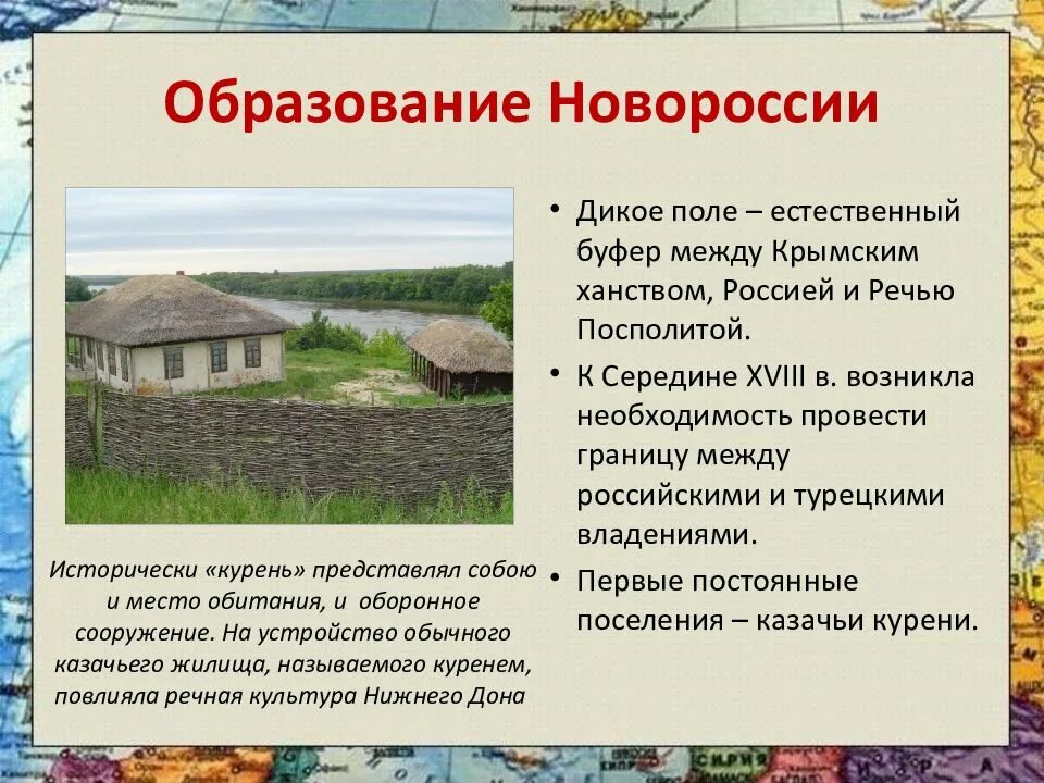 Начало освоения Новороссии. Образование Новороссии. Образование Новороссии Переселенческая политика. Образование Новороссии кратко.