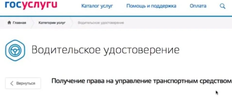 Как стать через госуслуги. Госуслуги получение водительского удостоверения. Записаться на госуслугах получение водительского удостоверения как.