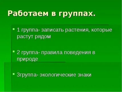 Охрана растения презентация