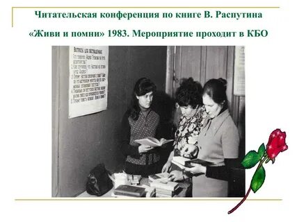 Читательская конференция
