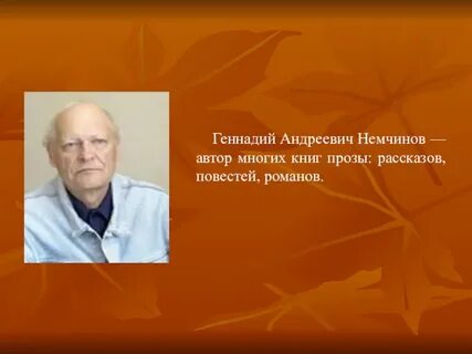 Автор рассказывая