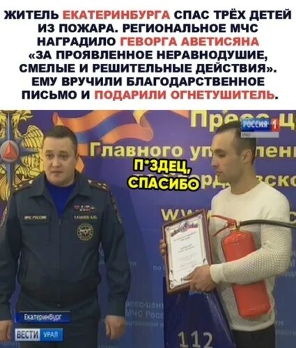 Программа спас екатеринбург. Подарили огнетушитель за спасение 3 детей. герой екатеринбурга имена.
