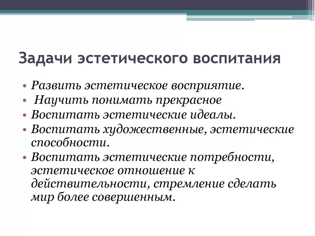 Эстетическое воспитание цели и задачи. Задачиэстетической воспитания. Задачи средства и методы эстетического воспитания. Задачи эстетического воспитания дошкольников.