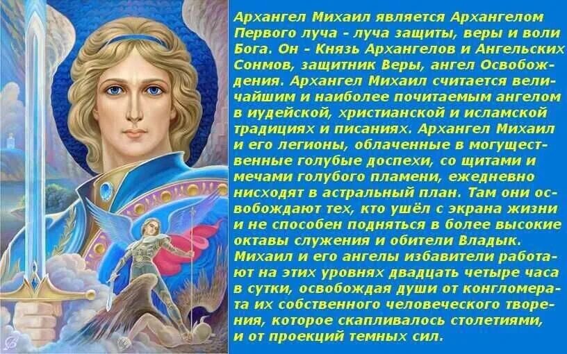 Защита сильная ангела. Защитное пламя Архангела Михаила. Защита Архангела Михаила.