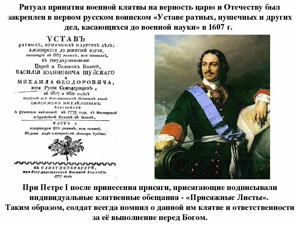 Присягали царю и Отечеству. Указ о защите Отечества. Присяга на верность царю и Отечеству. Указ Петра 1 о защите Отечества. 1722 год указ петра 1