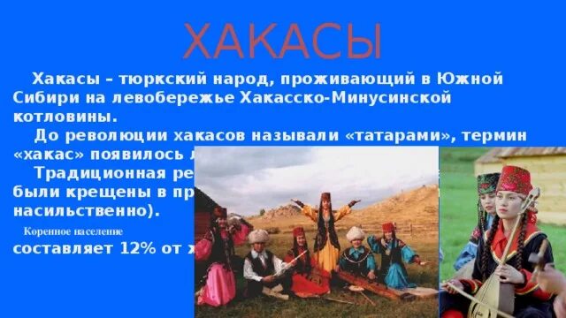 Численность хакасов в сибири. Тюркский язык народ. тюркские народы. традиции тюркских народов. хакасы народы сибири.