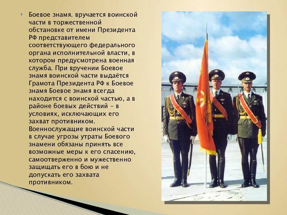 Символ воинской чести доблести. Боевое знамя воинской чести доблести и славы. боевое знамя символ воинской чести. боевое знамя воинской части символ воинской части доблести и славы. боевое знамя воинской части это обж.