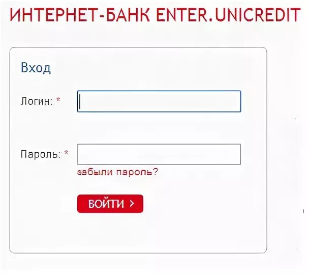 Enter личный кабинет. Логин ЮНИКРЕДИТ банк. Энтер ЮНИКРЕДИТ банк личный. ЮНИКРЕДИТ банк личный кабинет. Энтер личный кабинет.