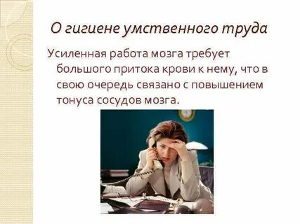 Формы труд умственный и физический