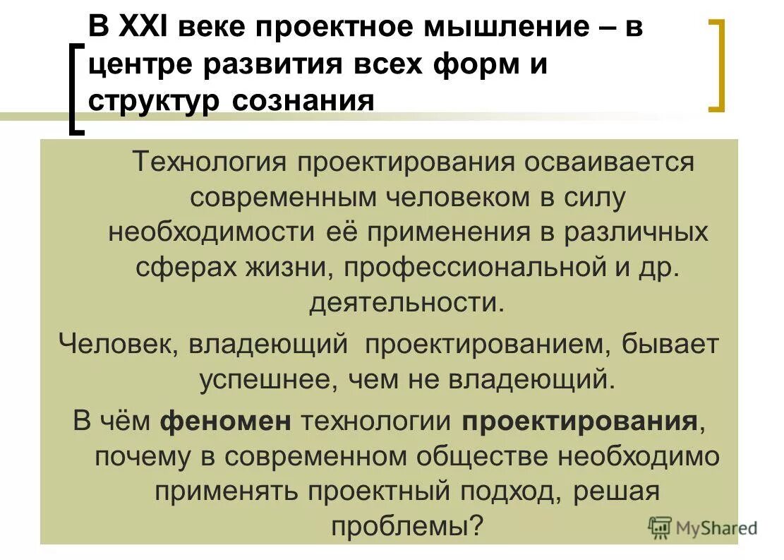 технология проектного мышления. проектирование компетенций. особенности проектного мышления. методы проектного мышления. компетенция проектного мышления.