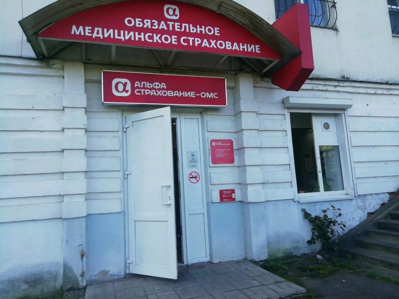 Альфастрахование новокузнецк омс полис. Альфастрахование омс тверь. Альфастрахование магнитогорск. Альфастрахование омс краснодар. Тверь:чайковского 2 альфастрахование на карте.