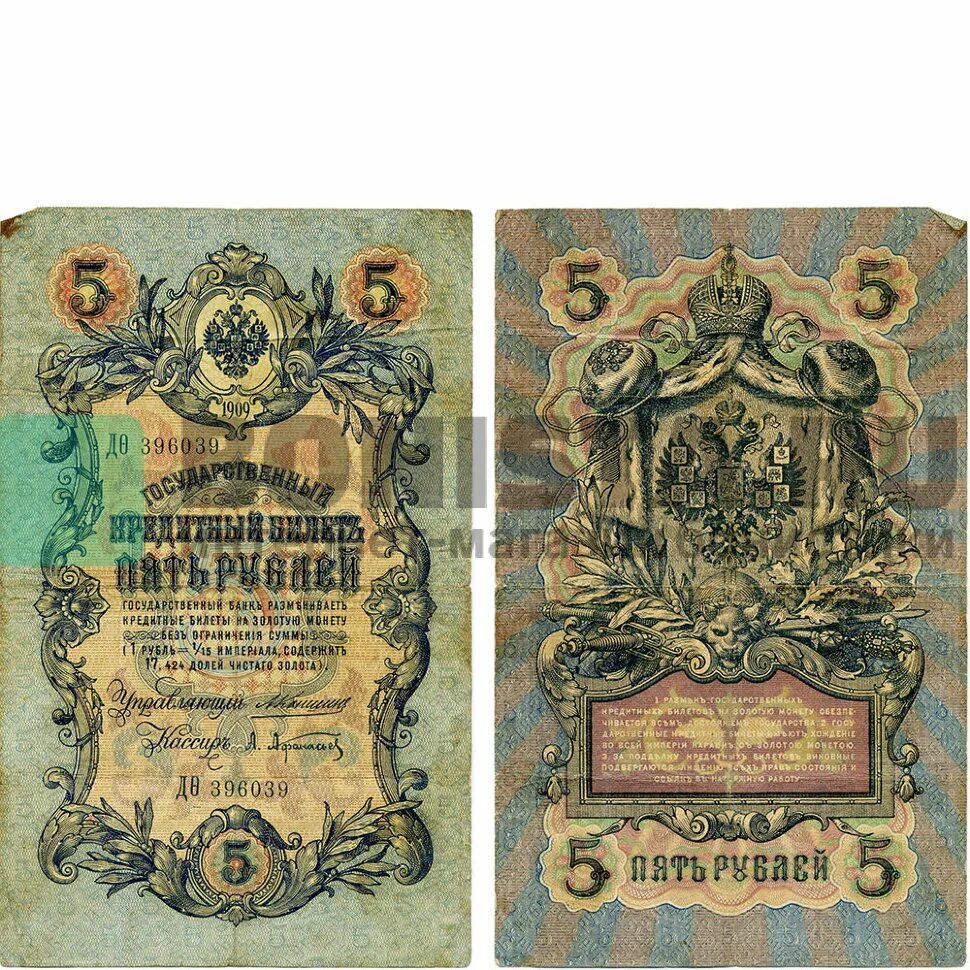 Купюра россии 5 рублей. Россия, 5 рублей, 1909. Купюра 1909 года. Государственный кредитный билет 5 рублей 1909. 5 Рублей Российской империи.