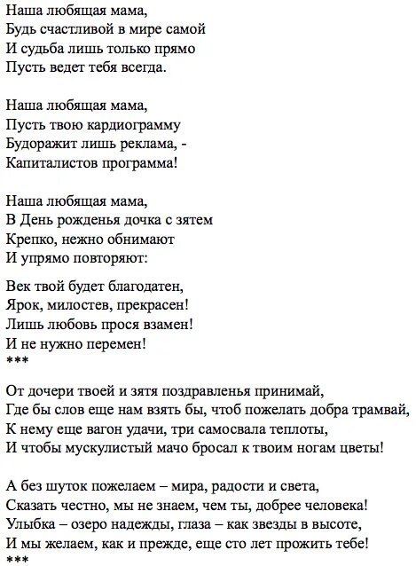 Поздравления с днём рождения маме от дочери до слез длинные. Стих маме на день рождения до слез. Стих маме на юбилей от дочери трогательные.