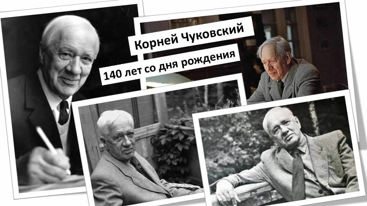 День чуковского в младшей группе. Годы жизни Чуковского Корнея Ивановича. День рождения Корнея Ивановича Чуковского. К юбилею Корнея Ивановича Чуковского.