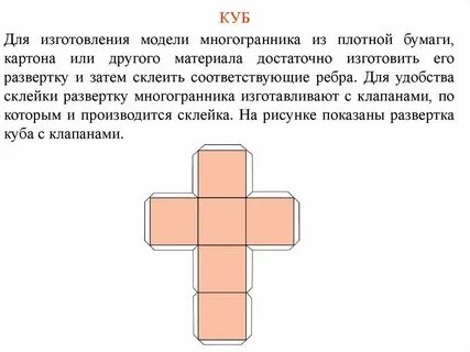 Развертка параллелепипеда куб