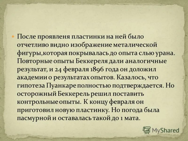 отчетливо бывший.