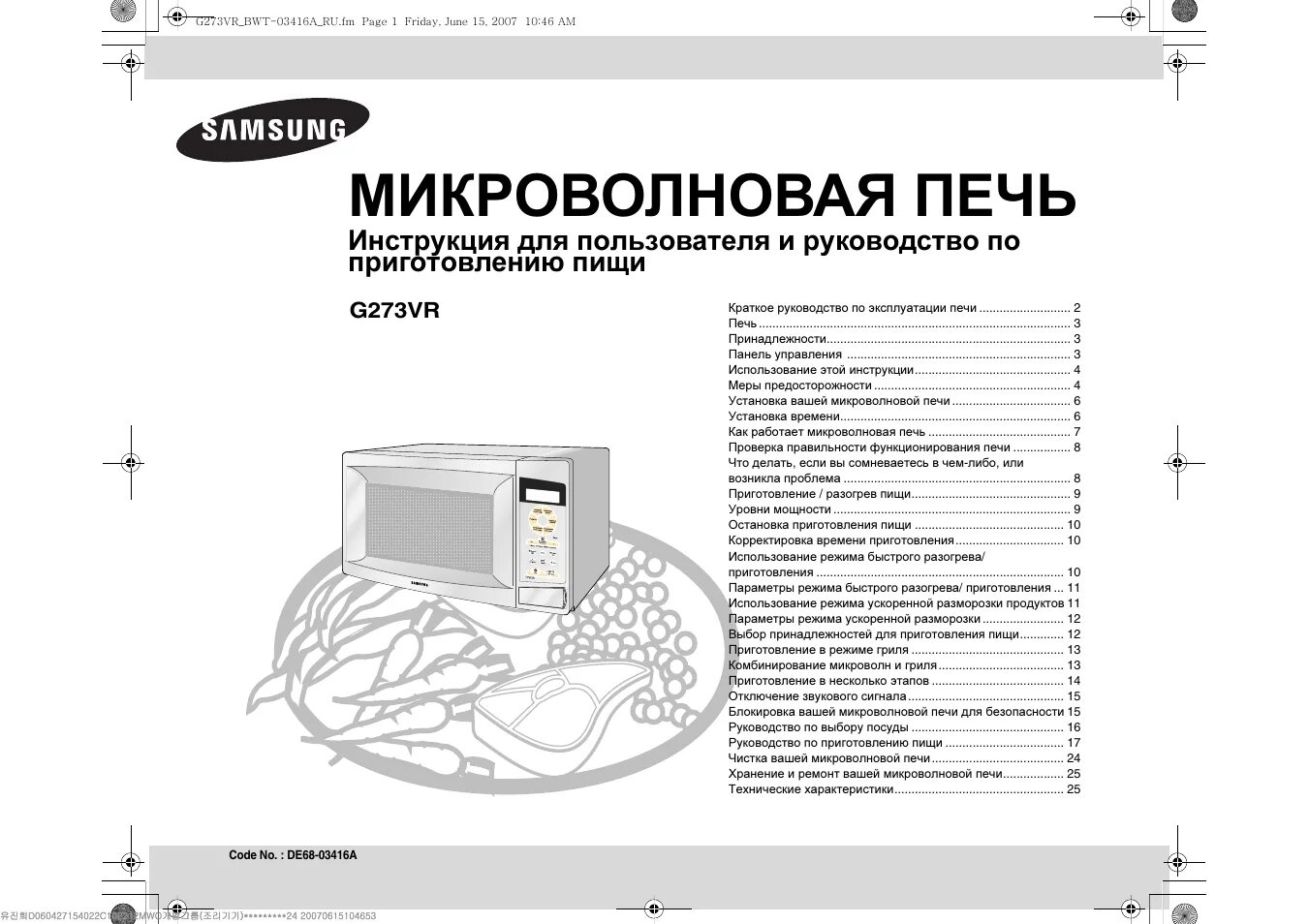 Инструкции свч. Микроволновая печь Samsung ce2927nr. Микроволновая печь Samsung g273vr-s. Микроволновка самсунг g274vr-s. Микроволновая печь Samsung ce2718nr Размеры