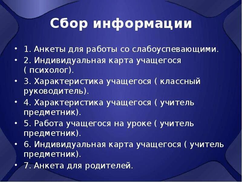 Слабоуспевающий ученик это. Таблица работы со слабоуспевающими учащимися. Работа с неуспевающими и слабоуспевающими учащимися. Рекомендации работы с слабоуспевающими детьми. Таблица работы с неуспевающими учащимися.