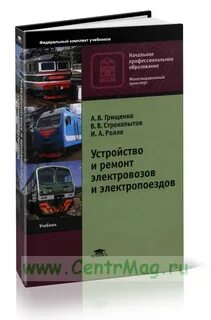 Инструкция по ремонту электровозов