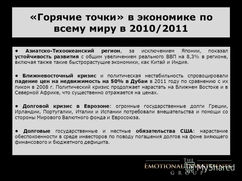 горячие точки. горячие точки на карте мира. страны террористической опасности. горячие точки угрожающие. военные конфликты на карте мира.
