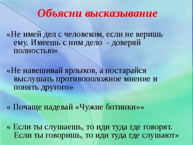 Объяснение высказывания. Цитаты с объяснением. Объясните высказывание. Афоризмы с объяснением. Высказывания пояснение