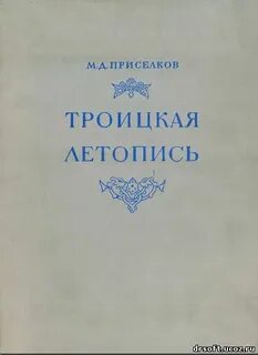 М летопись