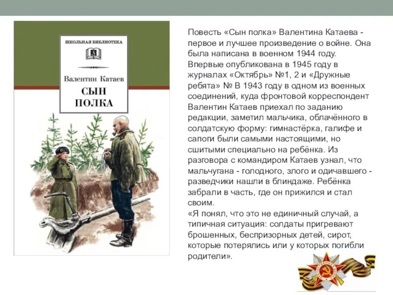 Книга сын полка полностью. Сын полка произведение о войне Катаев.