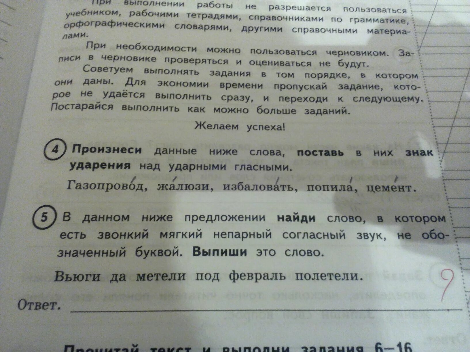 Под февраль полетели. Слово в котором есть звонкий мягкий непарный согласный звук вьюги. Поставить ударение в слове газопровод. Знак ударения газопровод. Вьюги да метели под февраль полетели.