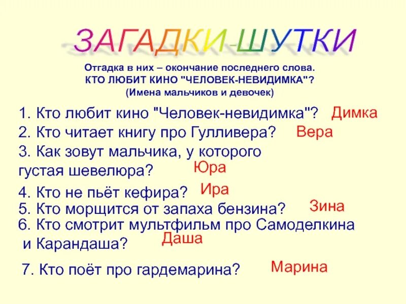 Загадка шутка для 1. Загадки шутки. Загадка шутка для 1. Загадки с приколом. Загадки анекдоты.