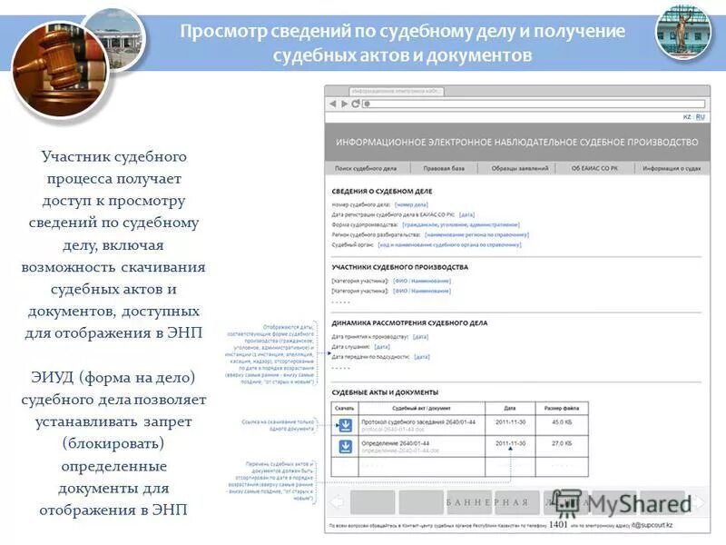 Информация о судебном производстве
