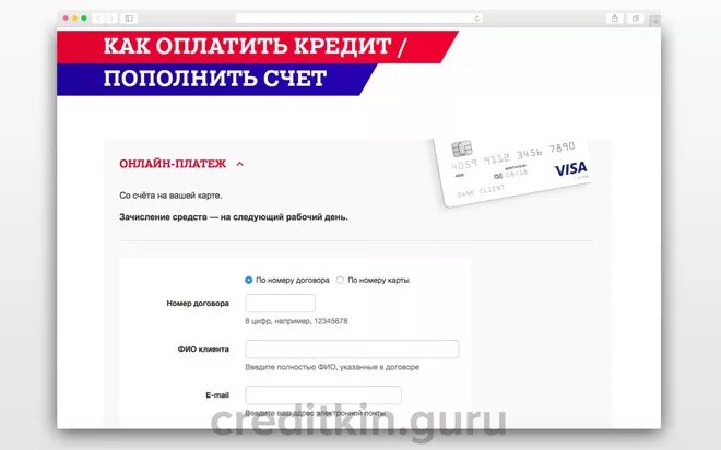 Почта банк оплатить. Почта банк оплатить кредит. Оплата почта банк по номеру договора. Как оплатить кредит через почту.