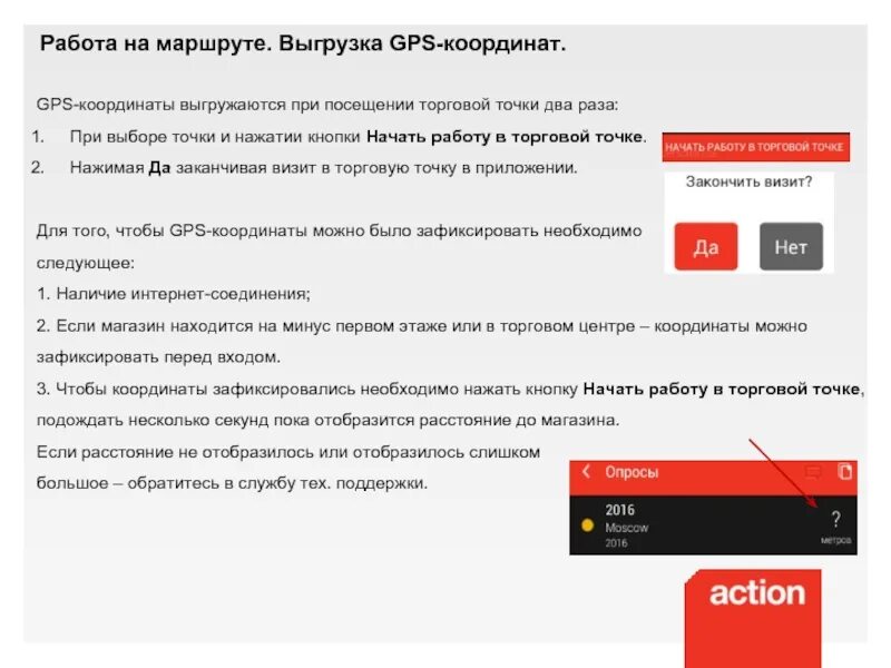 Посещение торговых точек. Очередь на выгрузку на торговой точке. Какое время отведено на посещение торговой точки. Посещение не своих торговых точек. Инструкция точка ру