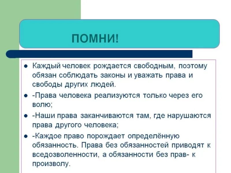 Учись уважать закон. Учимся уважать закон. Причины соблюдать закон. Появиться обязанный