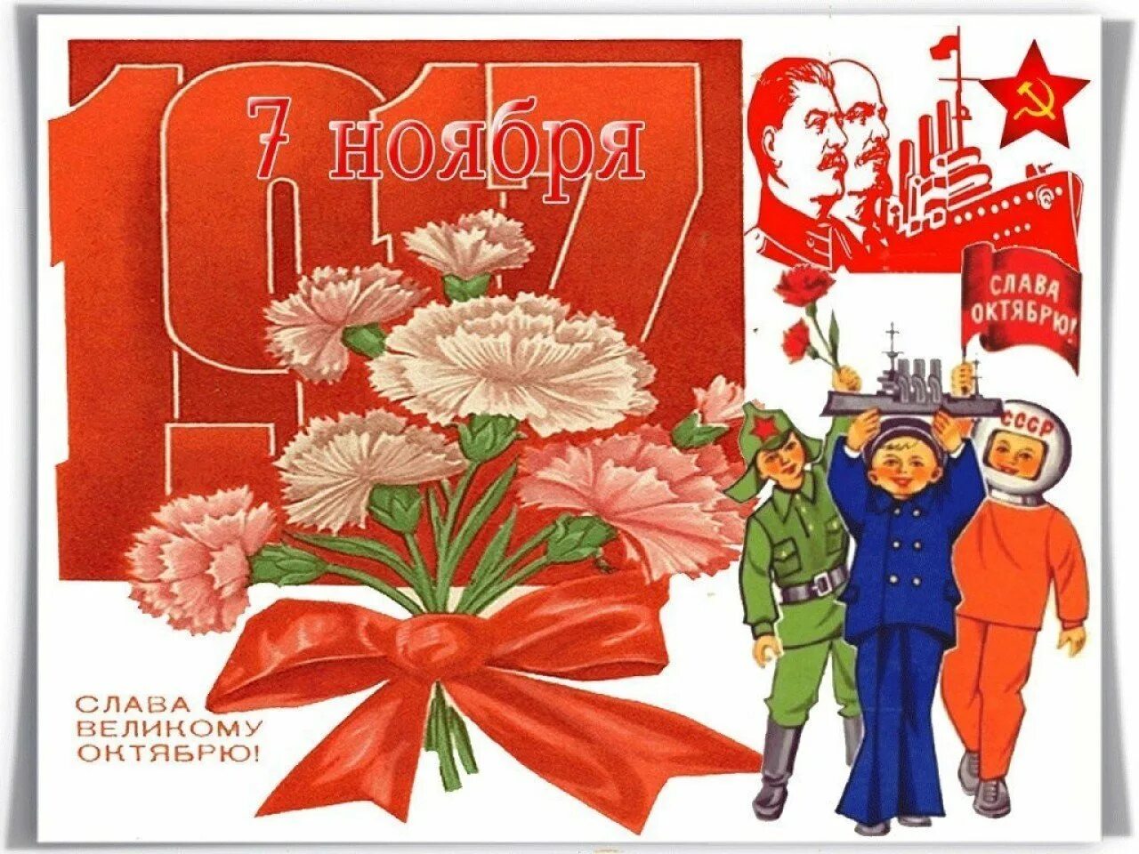 День великой революции. 7 Ноября. С днём 7 ноября поздравления. С праздником Великого октября. С днем Октябрьской революции.