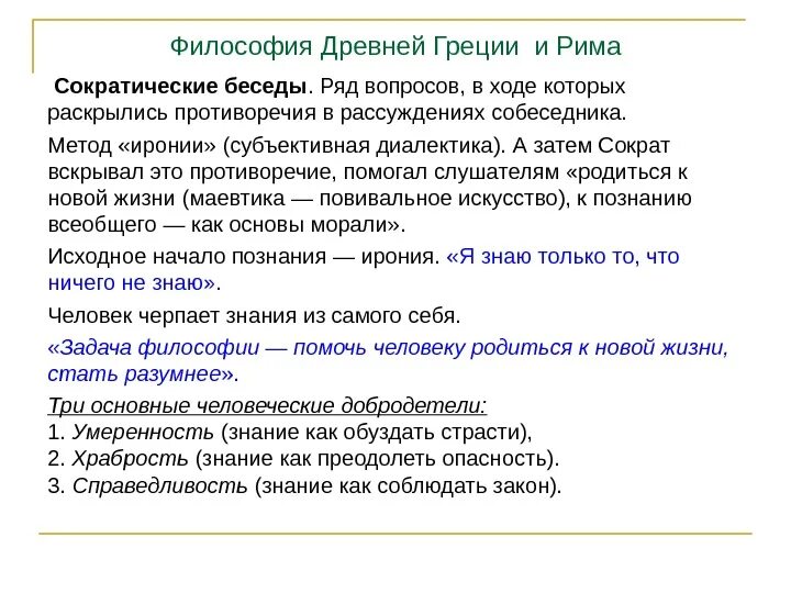 Философия греции и рима. Философия древнего Рима. Философия древней Греции. Античная философия Греции и Рима. Античная философия древней Греции и Рима.