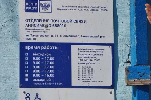 Почта барнаул режим
