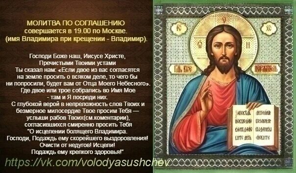 Молитва иисусу христу болящего. Молитва по соглашению. молитва потсоглашению. молитвампо соглашению. молитва по соглашению господу иисусу христу.
